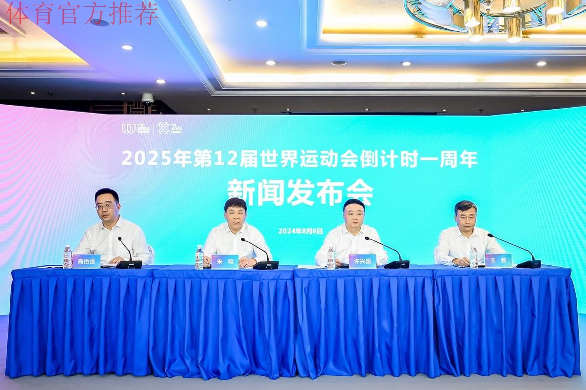 总局领导出席国新办成都世运会筹办情况新闻发布会 总局领导出席国新办成都世运会筹办情况新闻发布会