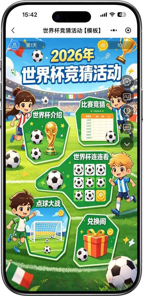 2026世界杯竞猜:球迷热切期待的赛事揭秘 2026世界杯竞猜:球迷热切期待的赛事揭秘
